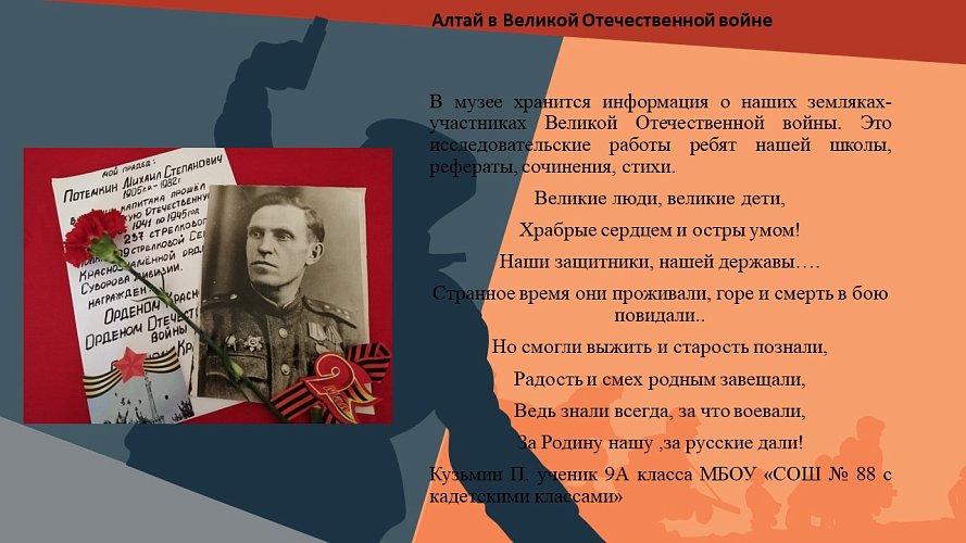 «Алтай в Великой Отечественной войне»